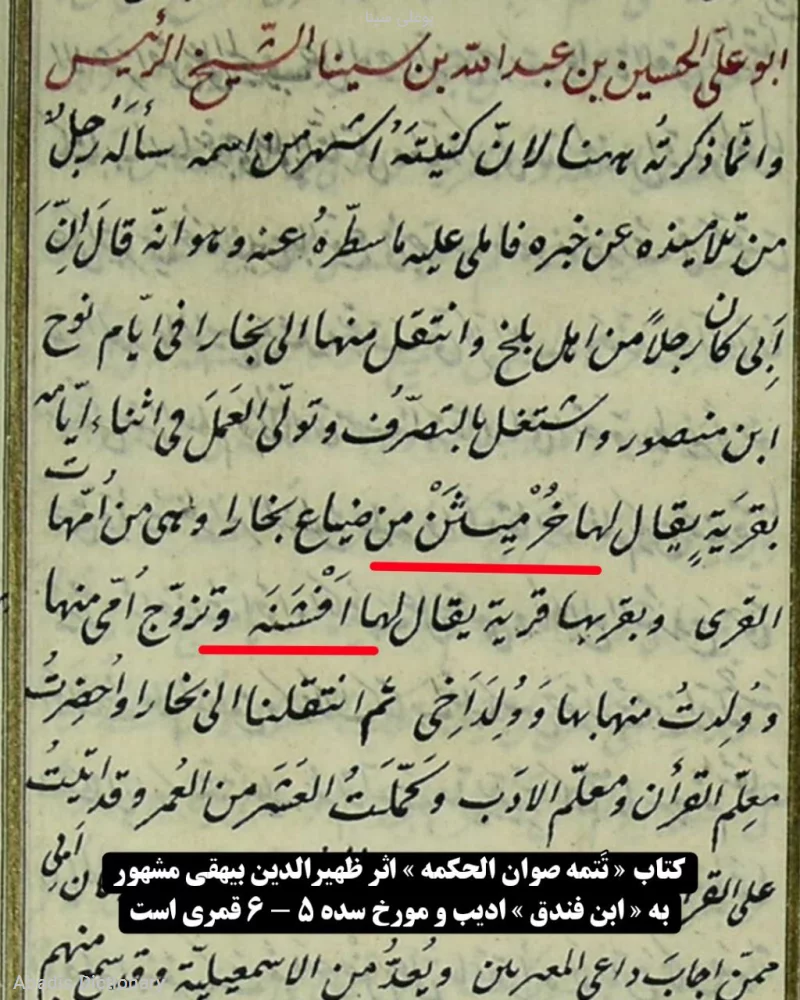 بوعلی سینا